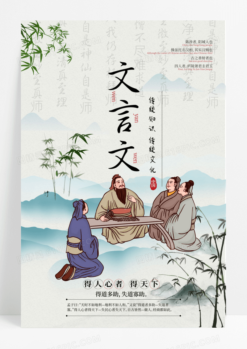 中国风水墨文言文海报模板设计